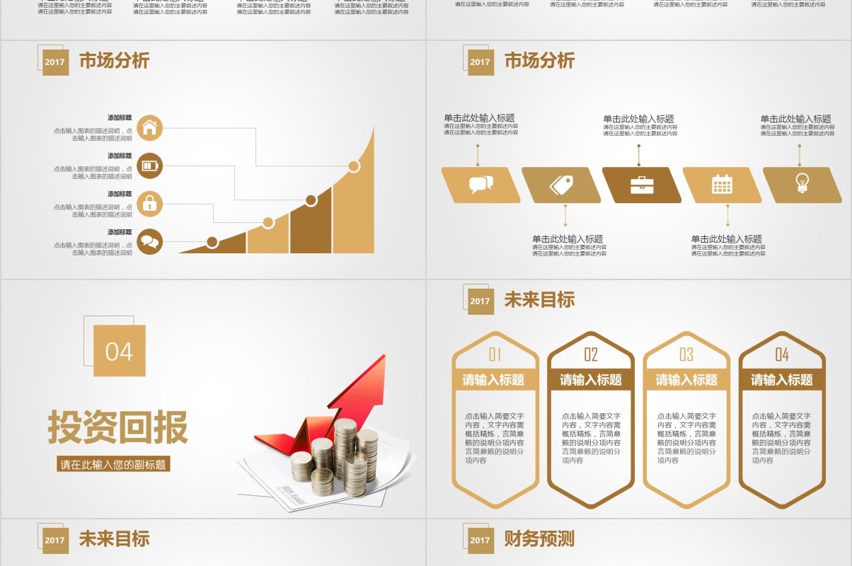金色商业融资创业计划书PPT模板