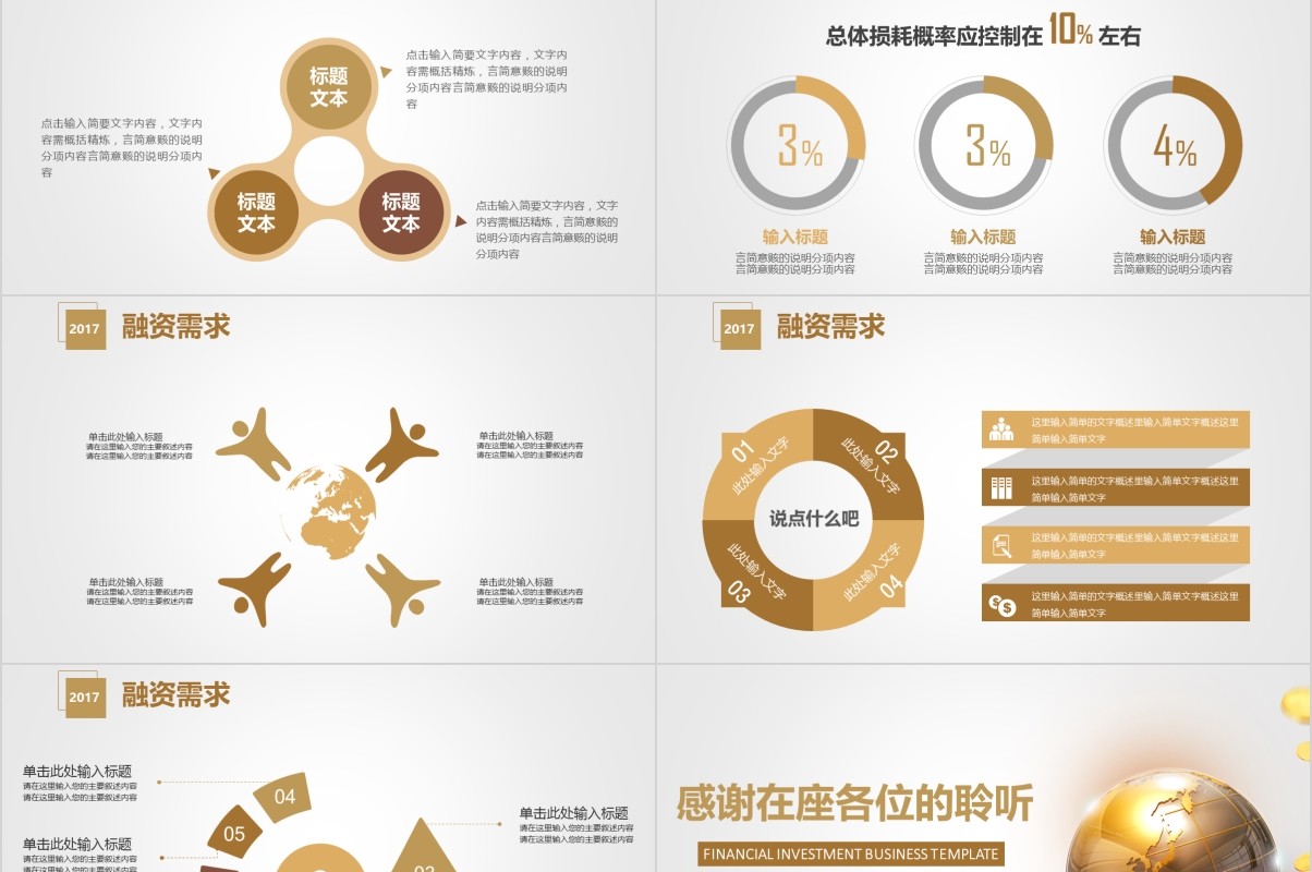 金色商业融资创业计划书PPT模板