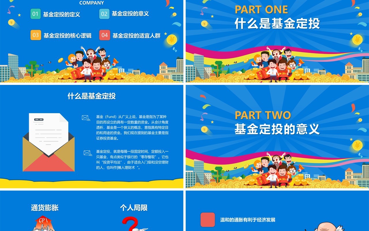 蓝色基金定投金融知识培训课件PPT模板