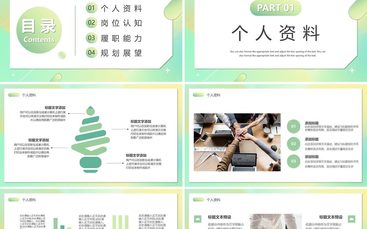 绿色渐变简约风入职自我介绍PPT通用模板