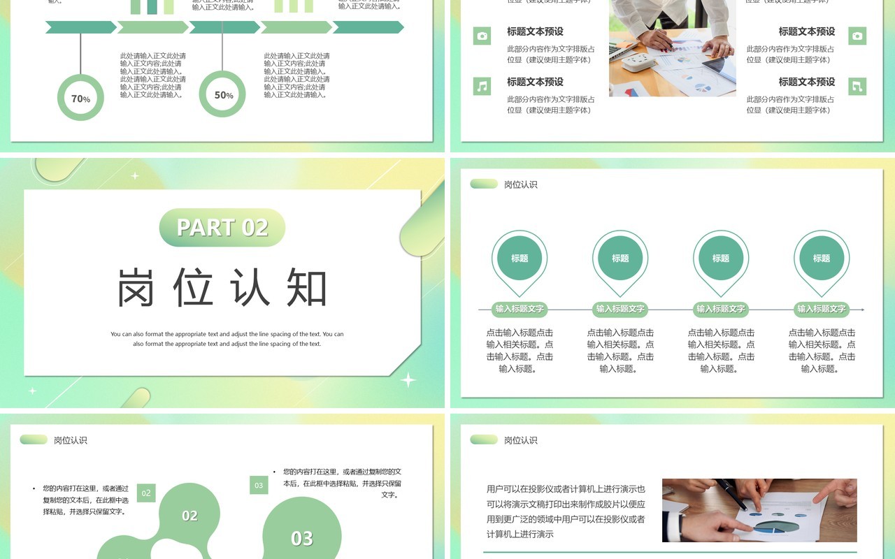 绿色渐变简约风入职自我介绍PPT通用模板