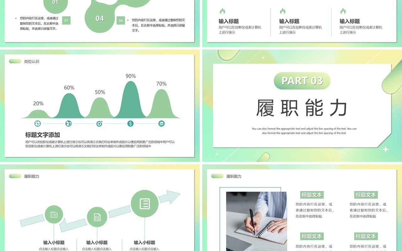 绿色渐变简约风入职自我介绍PPT通用模板