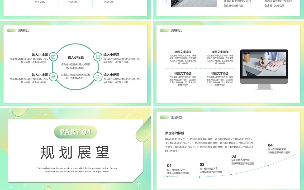 绿色渐变简约风入职自我介绍PPT通用模板