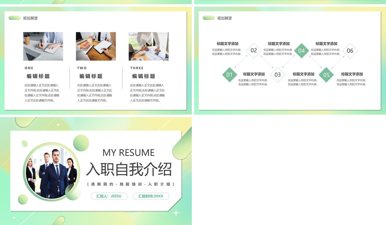 绿色渐变简约风入职自我介绍PPT通用模板