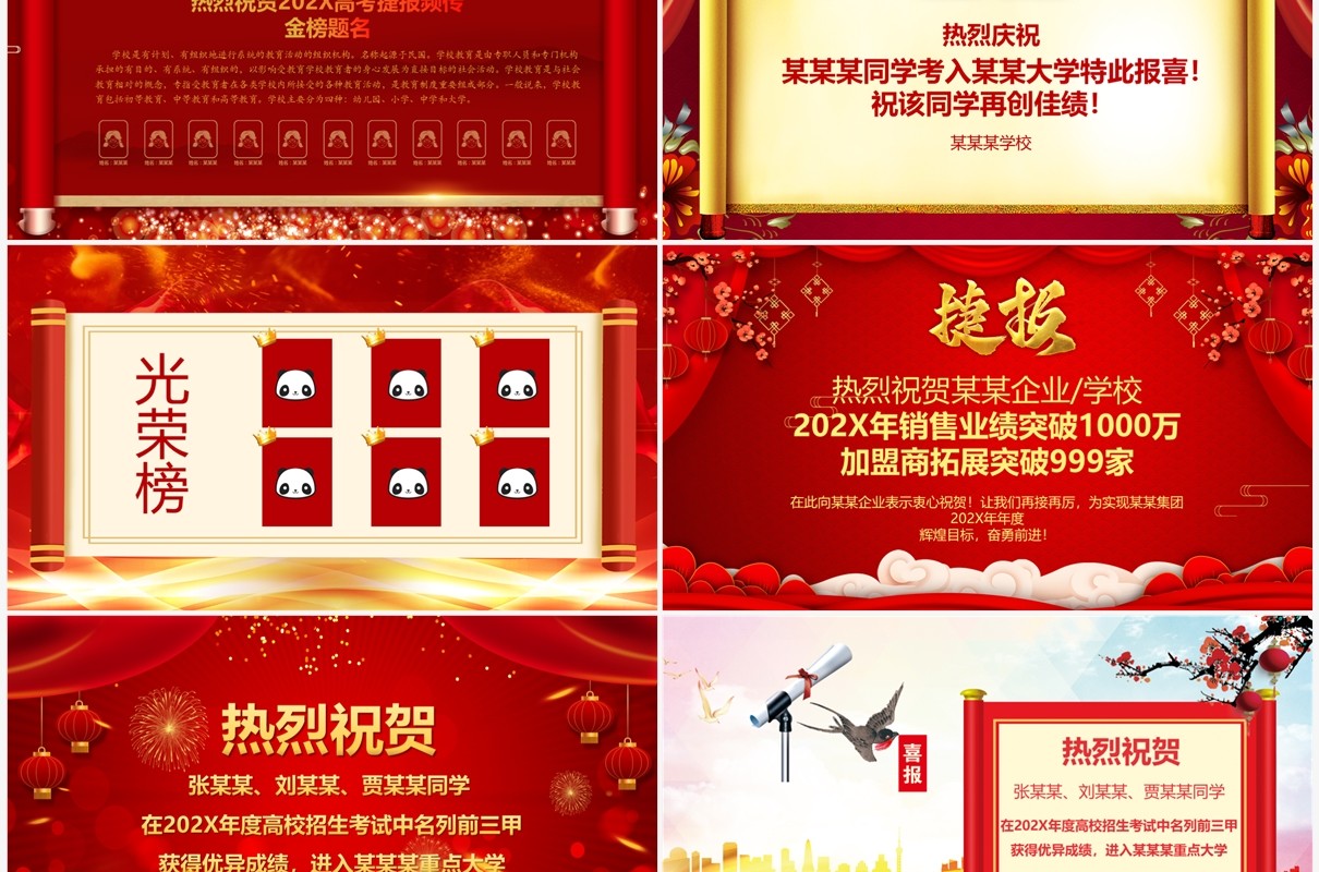 红色喜庆中国风高考喜报企业喜报通用PPT模板