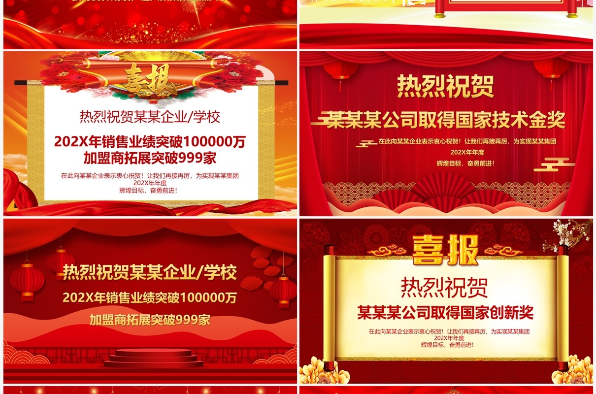 红色喜庆中国风高考喜报企业喜报通用PPT模板