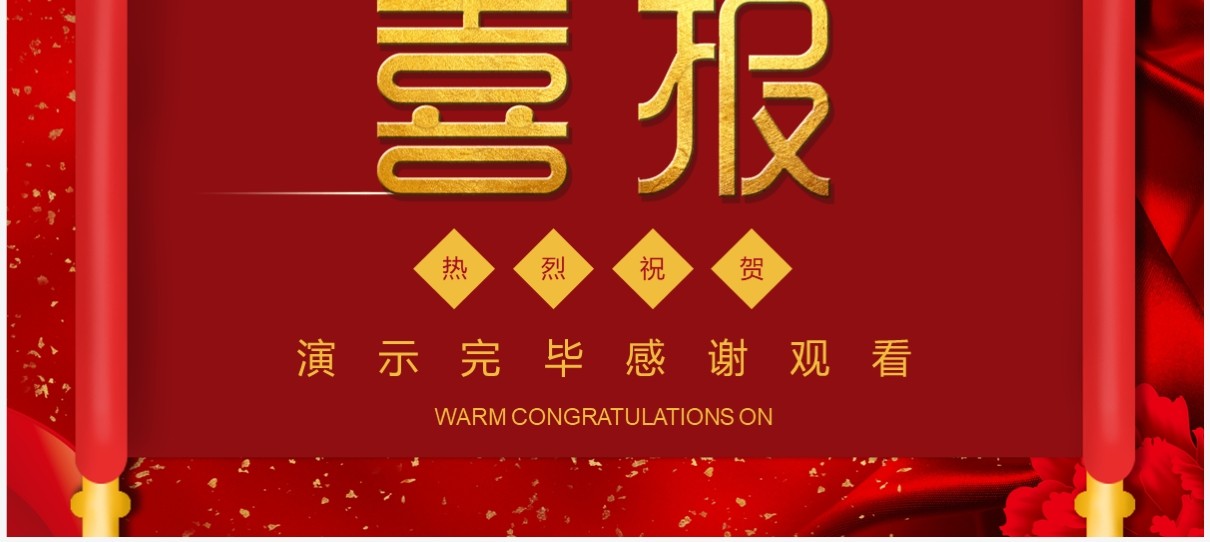 红色喜庆中国风高考喜报企业喜报通用PPT模板