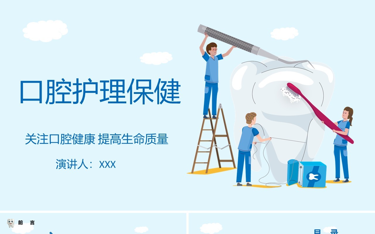 简约口腔健康护理保健医学医疗PPT模板