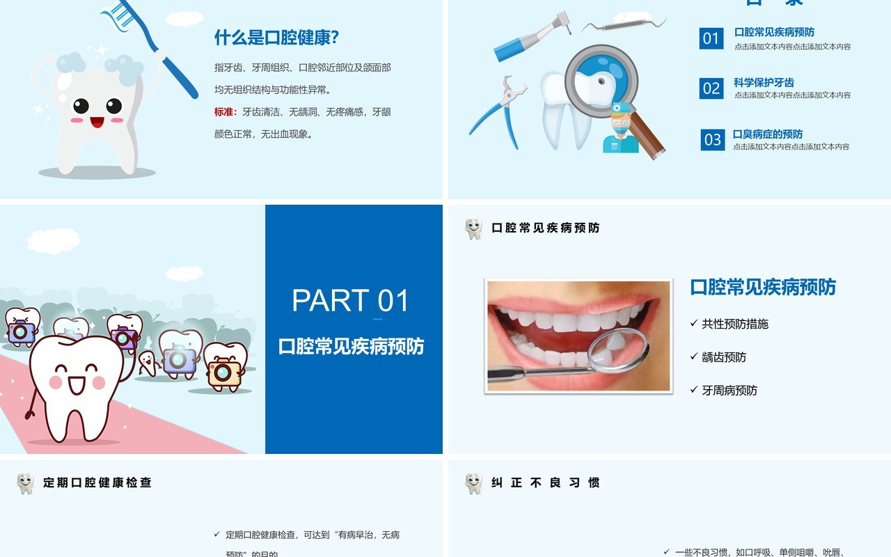 简约口腔健康护理保健医学医疗PPT模板