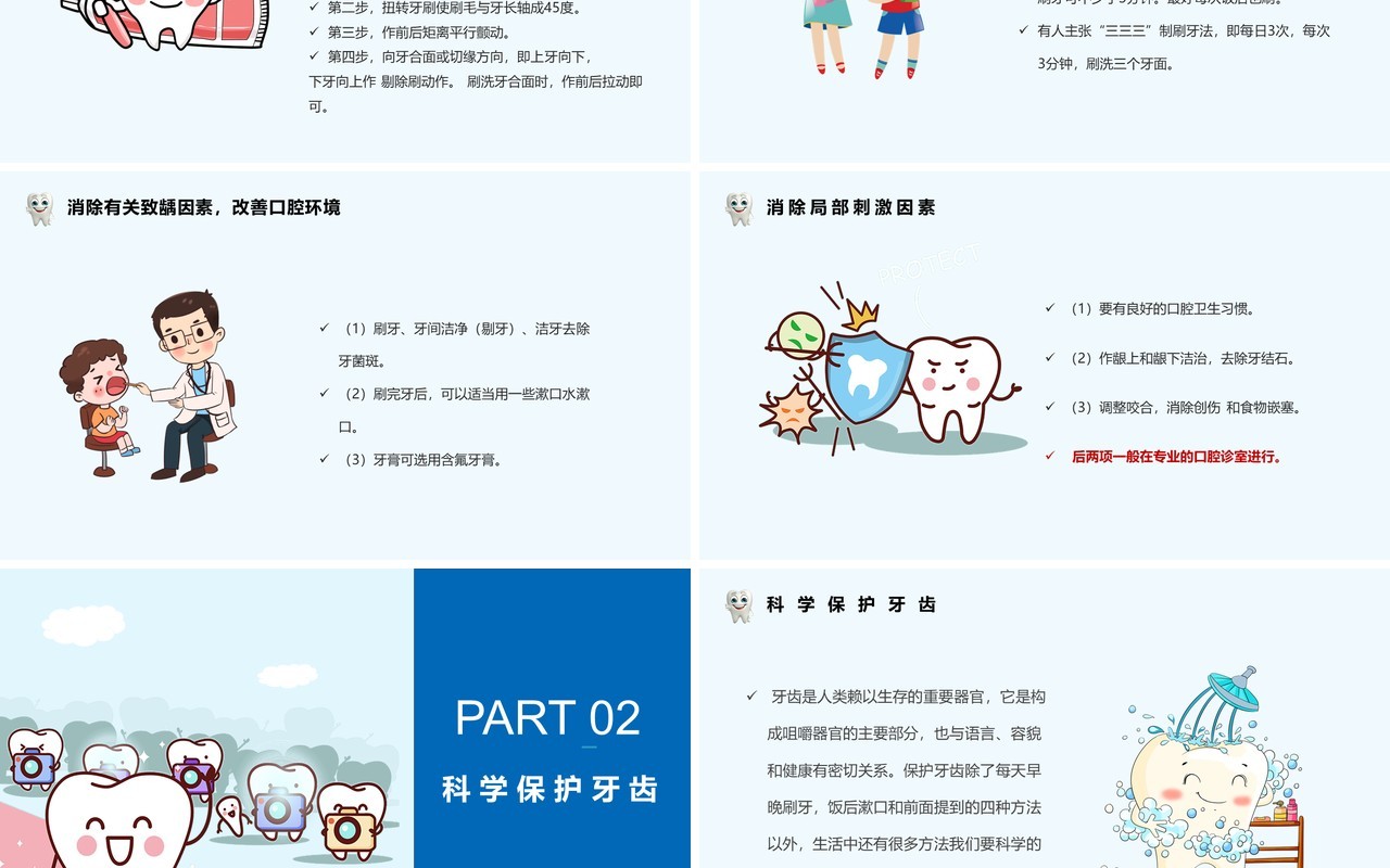 简约口腔健康护理保健医学医疗PPT模板