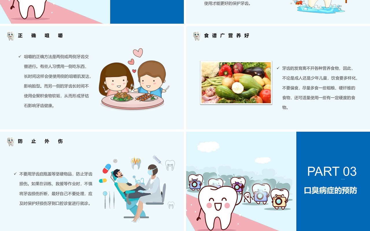简约口腔健康护理保健医学医疗PPT模板