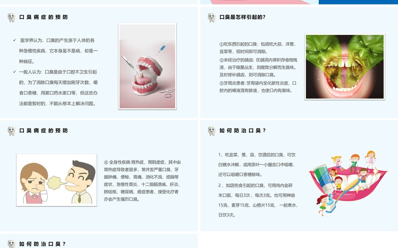 简约口腔健康护理保健医学医疗PPT模板