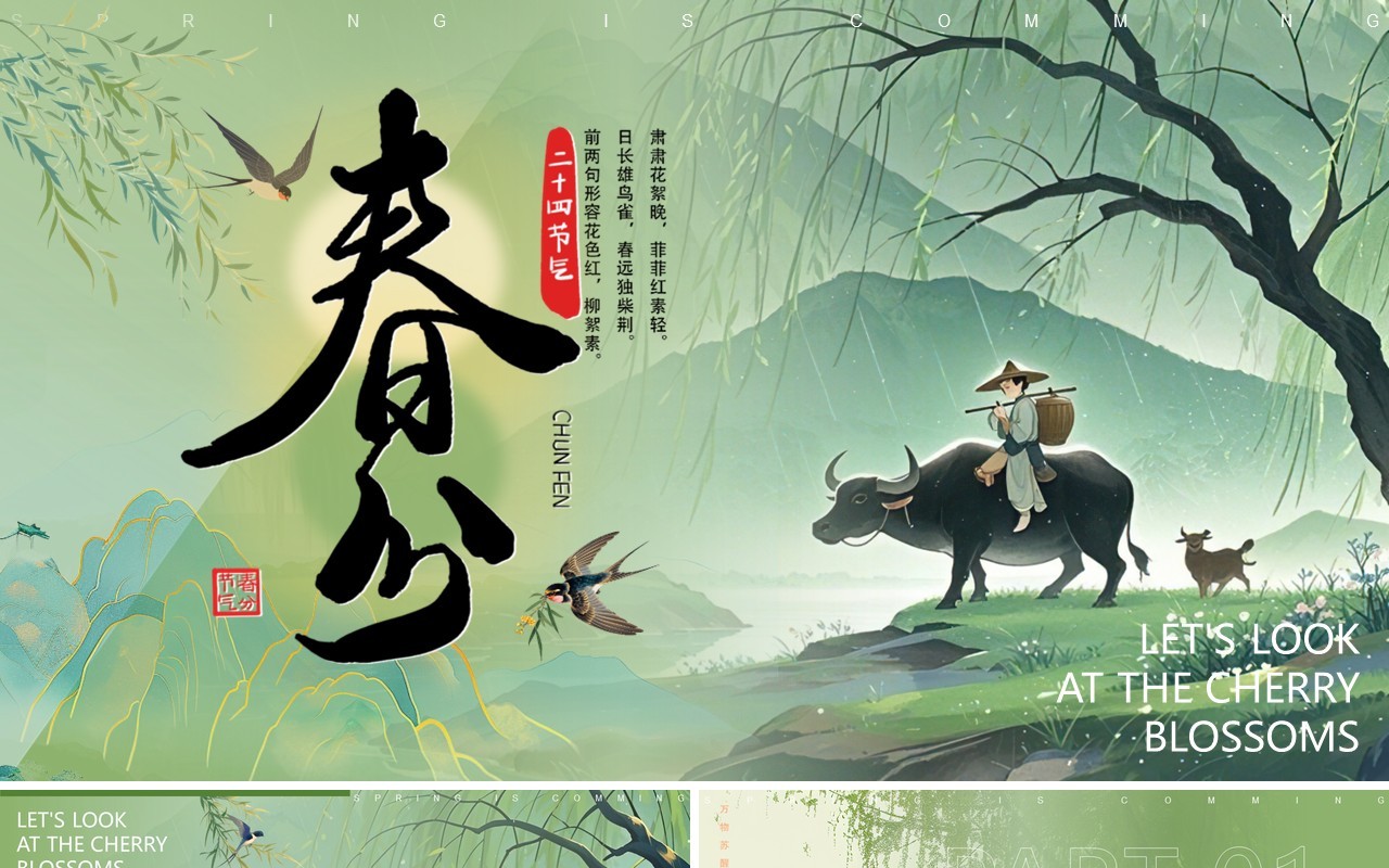 绿色中国风二十四节气之春分介绍PPT模板