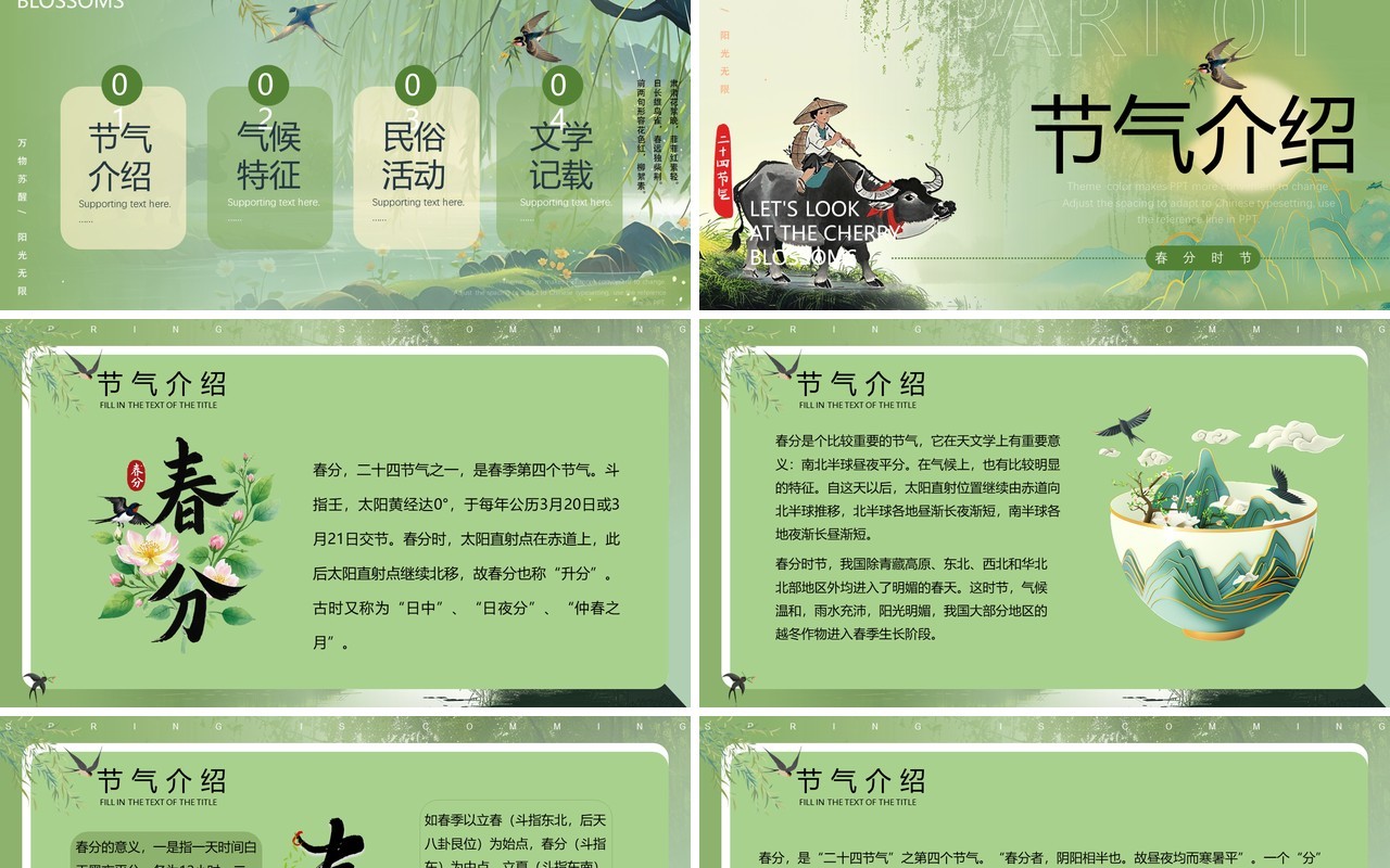 绿色中国风二十四节气之春分介绍PPT模板