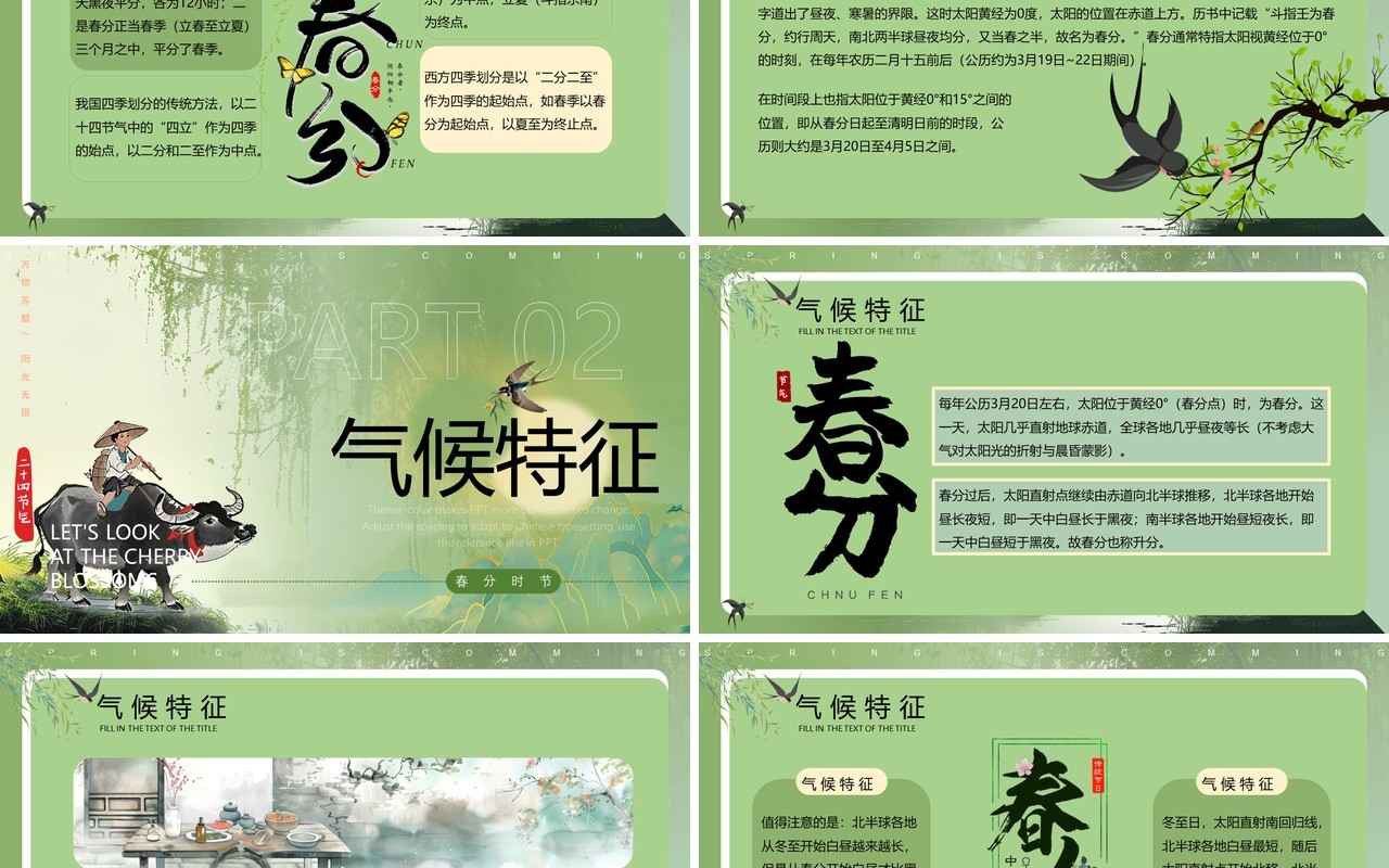 绿色中国风二十四节气之春分介绍PPT模板