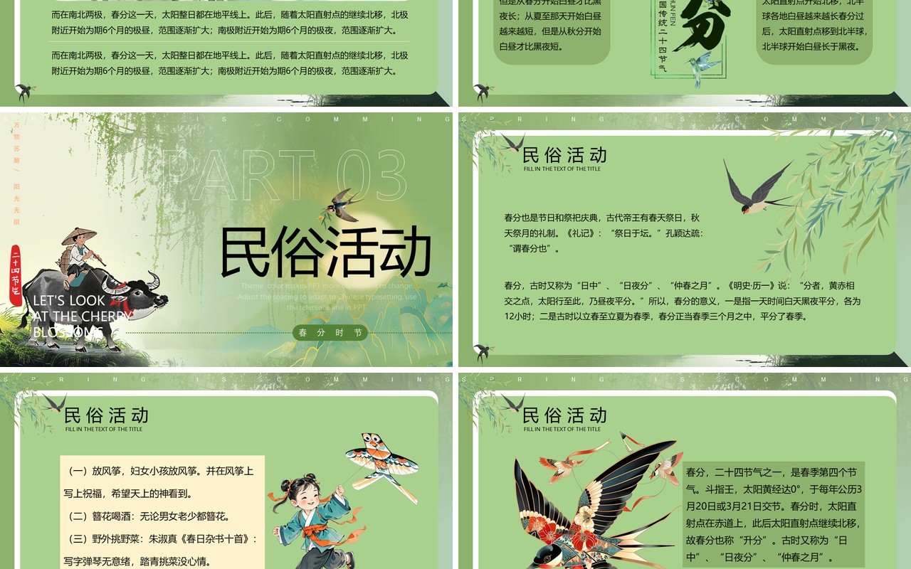 绿色中国风二十四节气之春分介绍PPT模板