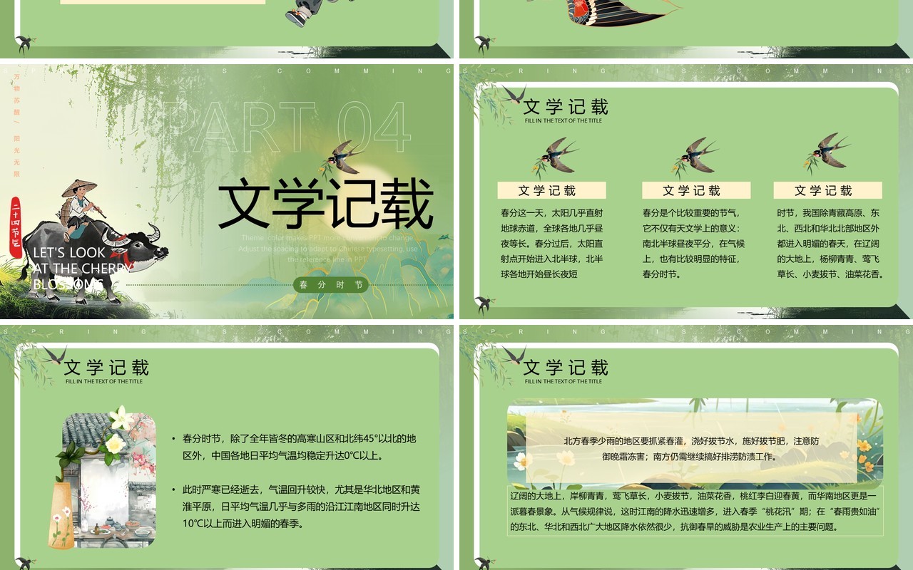 绿色中国风二十四节气之春分介绍PPT模板