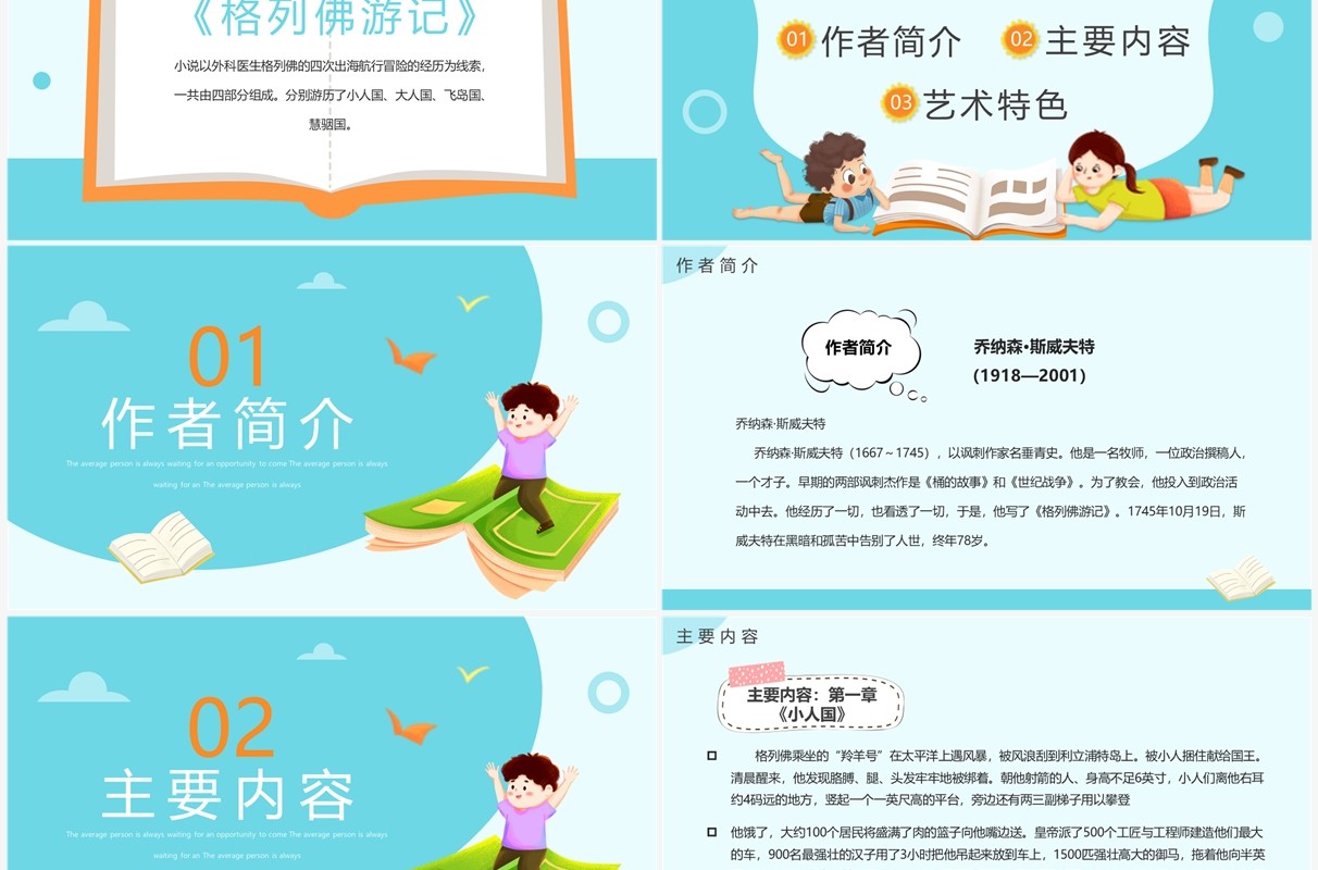 蓝色卡通风格列夫游记读书分享PPT模板