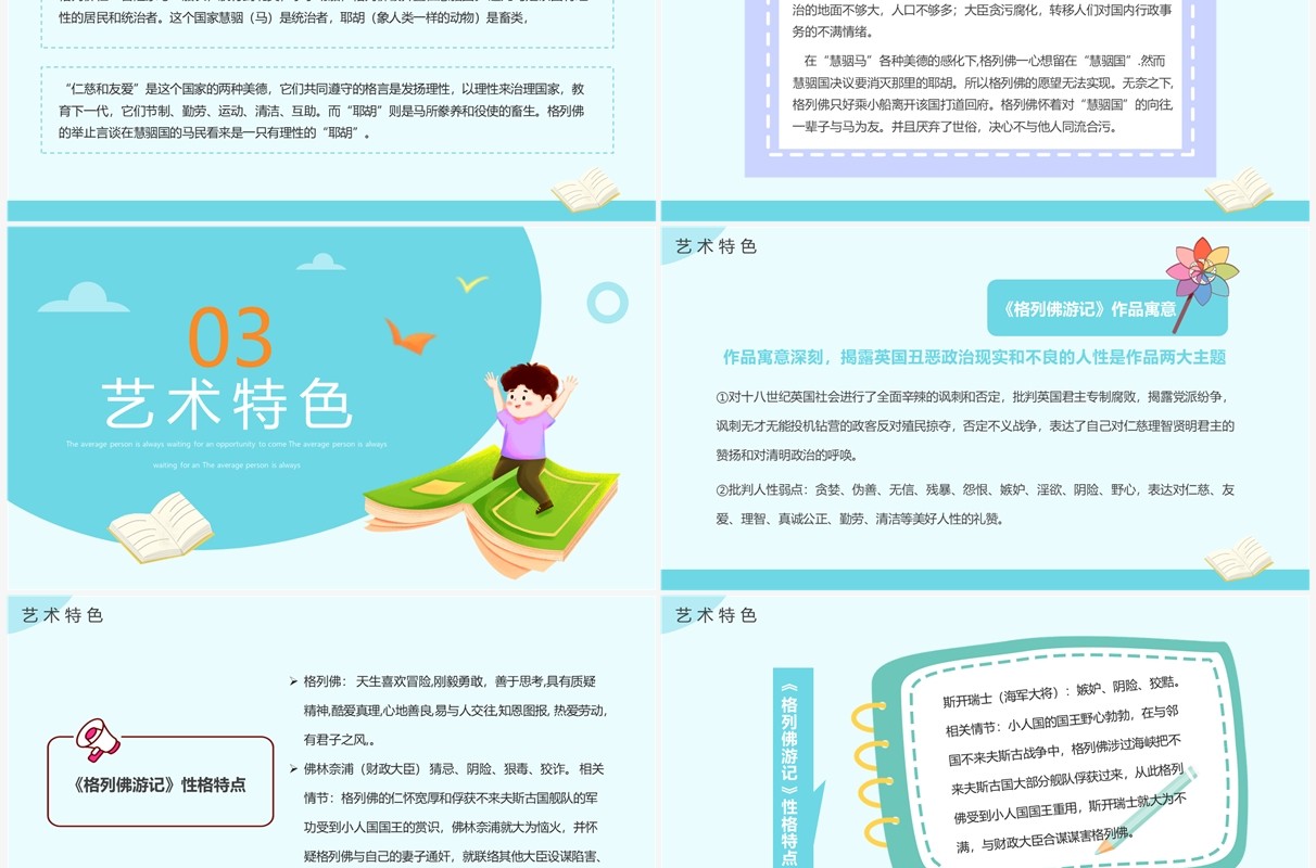 蓝色卡通风格列夫游记读书分享PPT模板