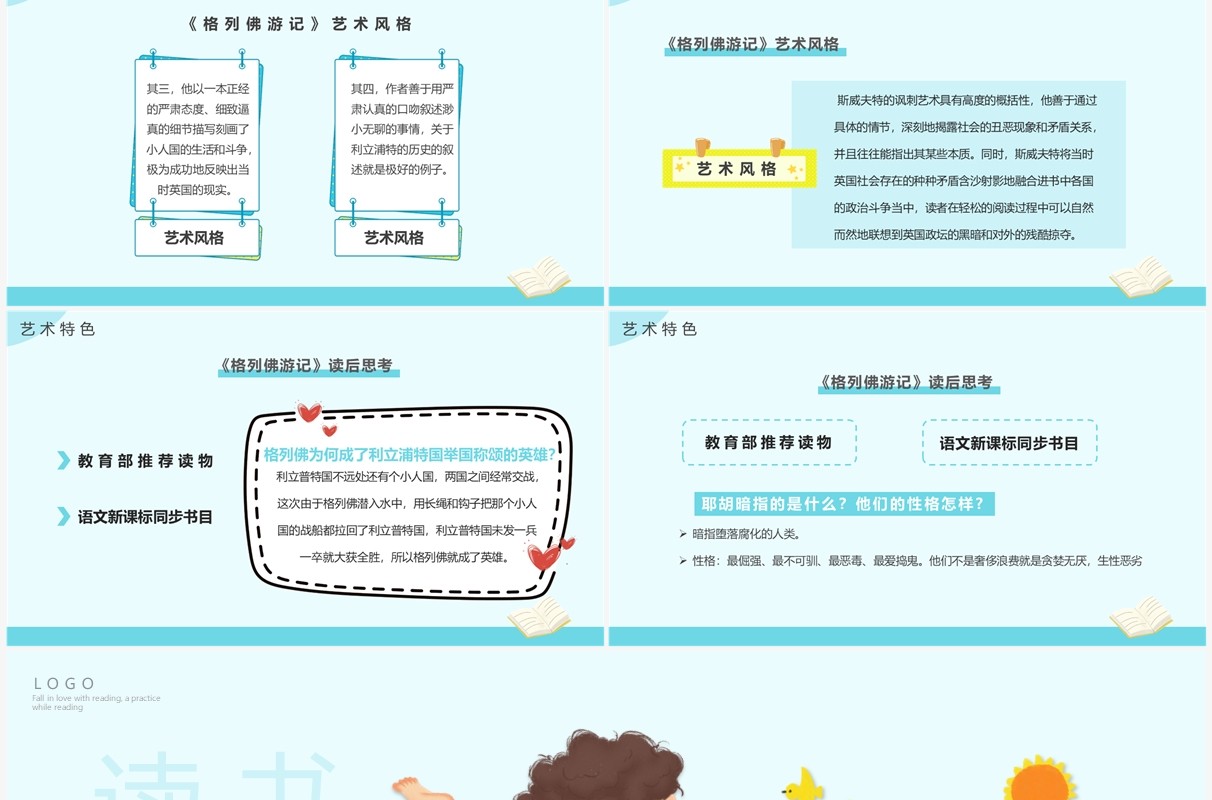 蓝色卡通风格列夫游记读书分享PPT模板
