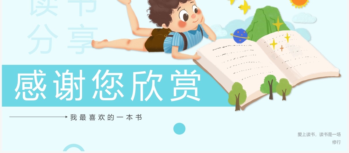蓝色卡通风格列夫游记读书分享PPT模板