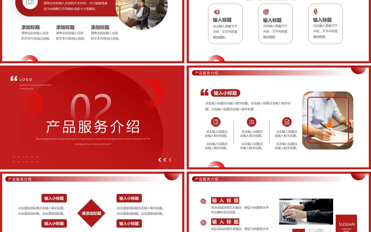 红色商务风商业融资计划书PPT通用模板