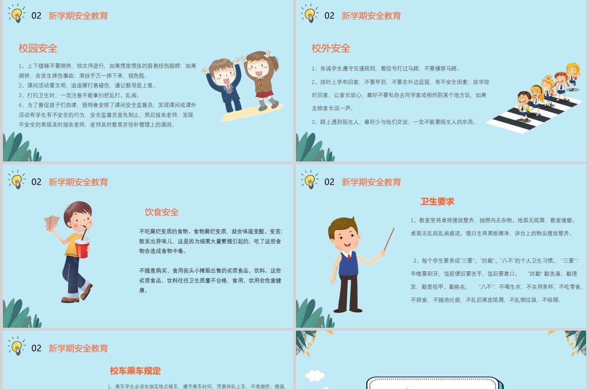 预防肺炎中小学开学第一课主题班会PPT课件