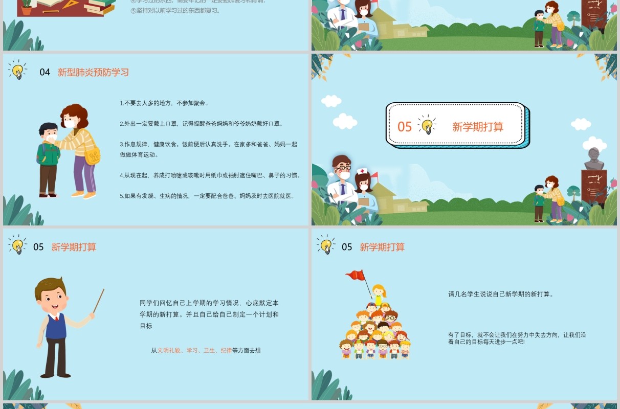 预防肺炎中小学开学第一课主题班会PPT课件