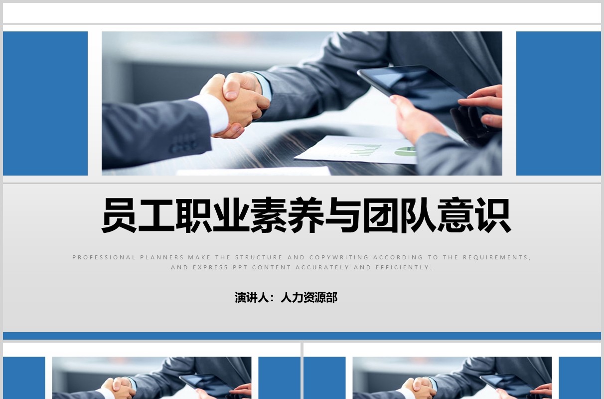 简约员工职业素养与团队意识培训PPT模板
