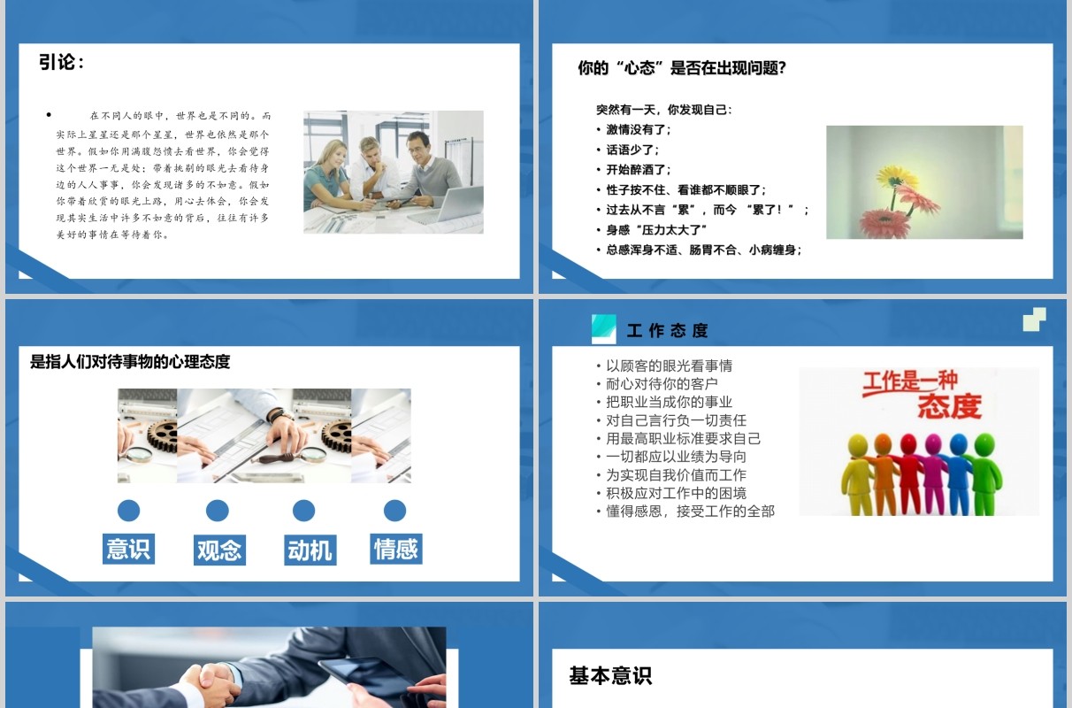 简约员工职业素养与团队意识培训PPT模板