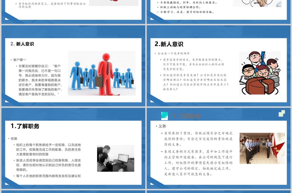 简约员工职业素养与团队意识培训PPT模板