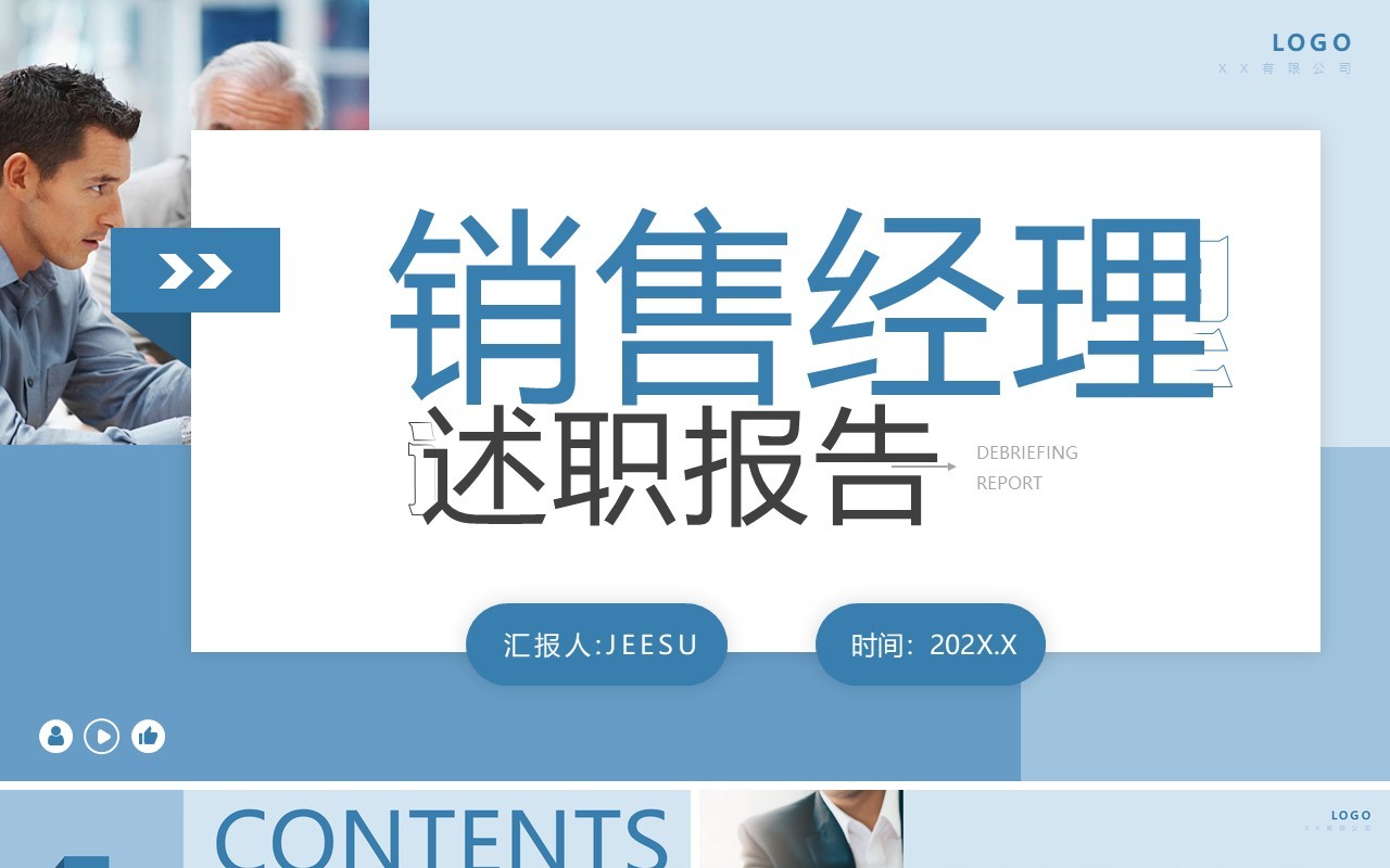 蓝色商务销售经理述职报告PPT模板