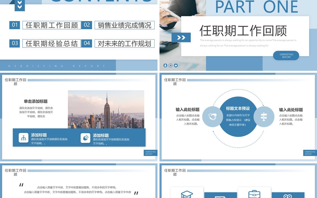 蓝色商务销售经理述职报告PPT模板
