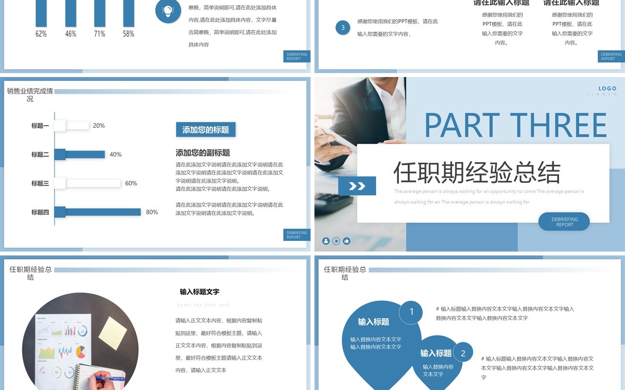蓝色商务销售经理述职报告PPT模板