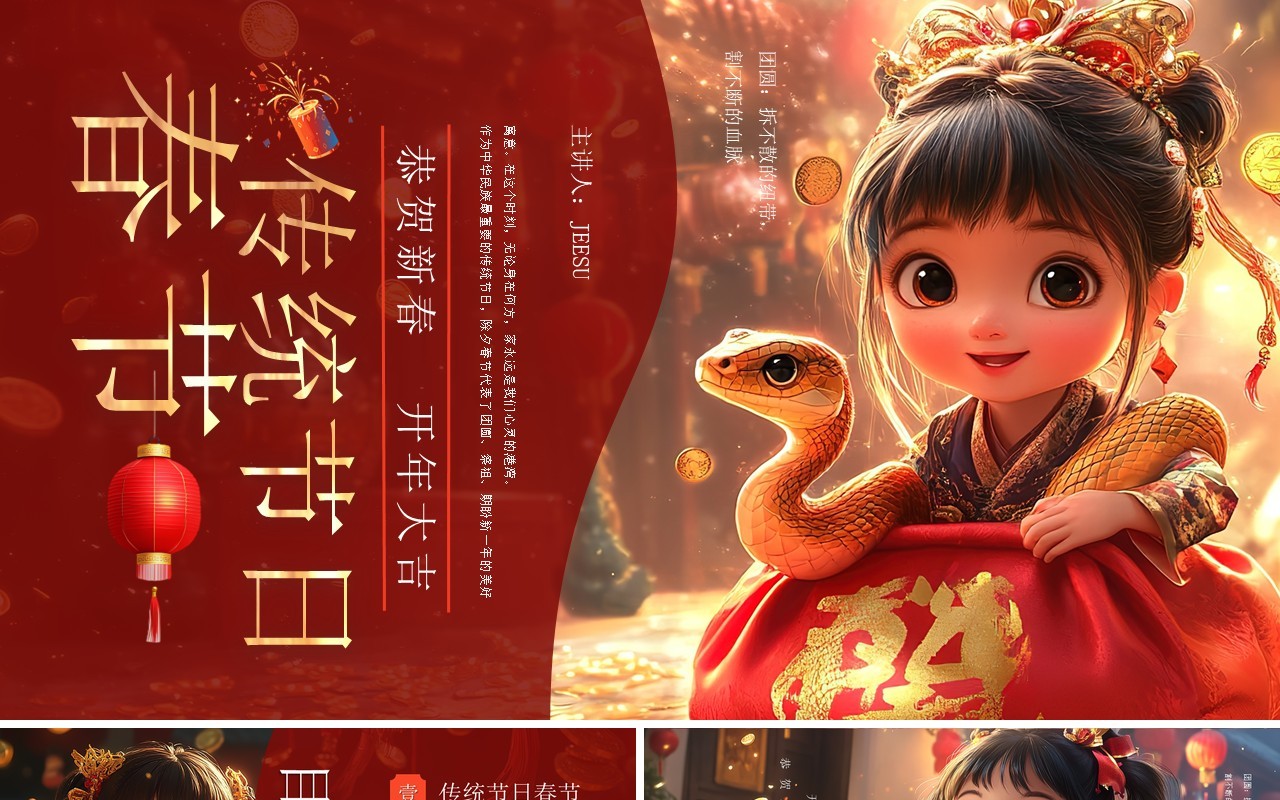 红色插画风传统节日春节介绍PPT模板