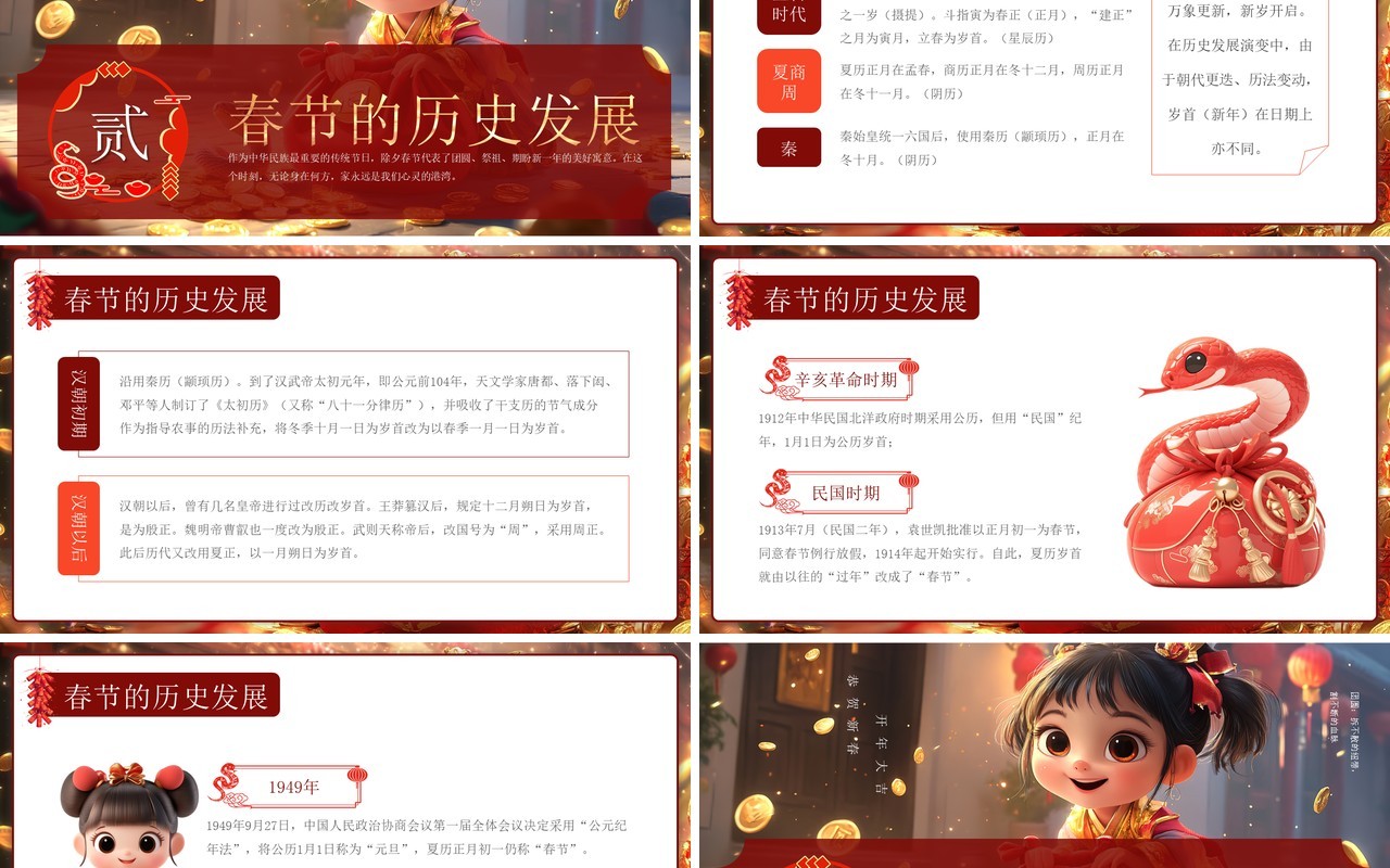 红色插画风传统节日春节介绍PPT模板
