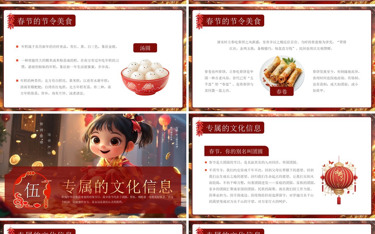 红色插画风传统节日春节介绍PPT模板