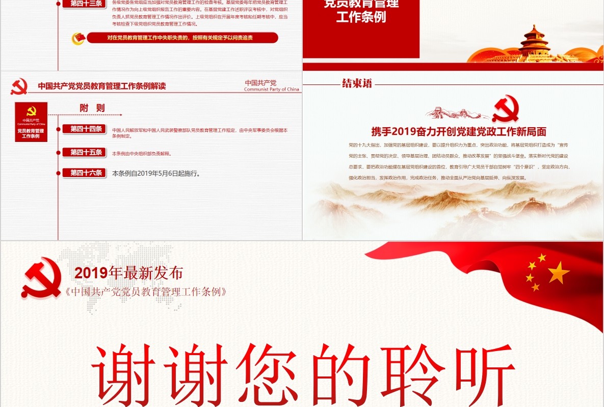 解读中国共产党党员教育管理工作条例党政党课ppt模板含讲稿