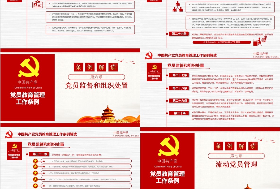 解读中国共产党党员教育管理工作条例党政党课ppt模板含讲稿