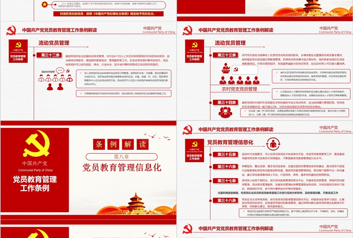 解读中国共产党党员教育管理工作条例党政党课ppt模板含讲稿