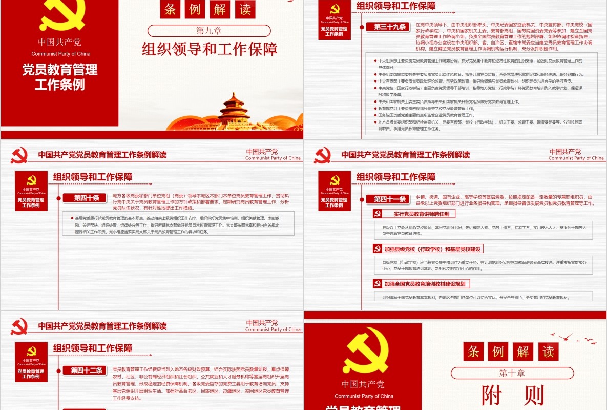解读中国共产党党员教育管理工作条例党政党课ppt模板含讲稿