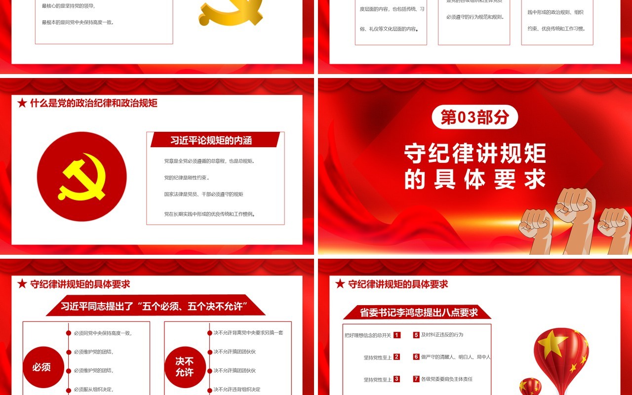 红色党政风不忘初心牢记使命党风廉政专题学习守规矩讲道理党建党课通用PPT模板
