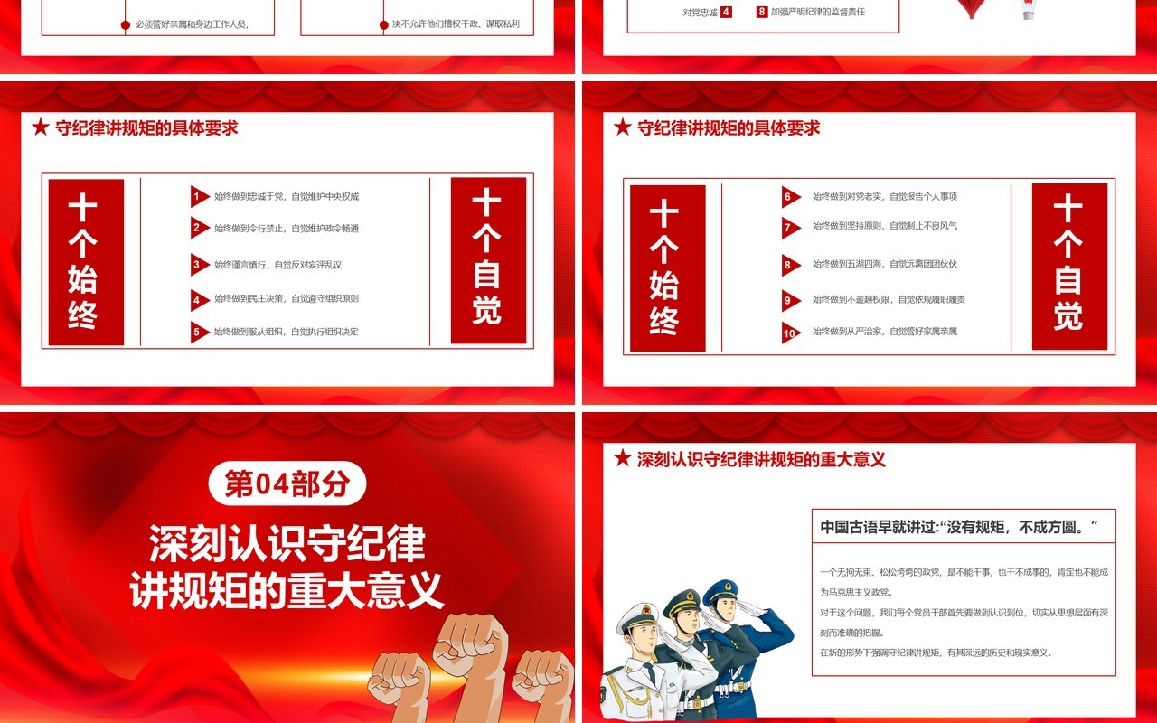 红色党政风不忘初心牢记使命党风廉政专题学习守规矩讲道理党建党课通用PPT模板