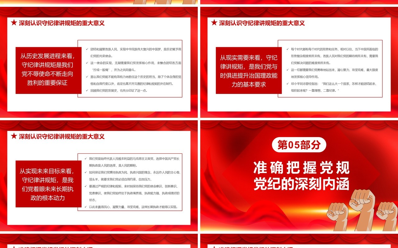 红色党政风不忘初心牢记使命党风廉政专题学习守规矩讲道理党建党课通用PPT模板