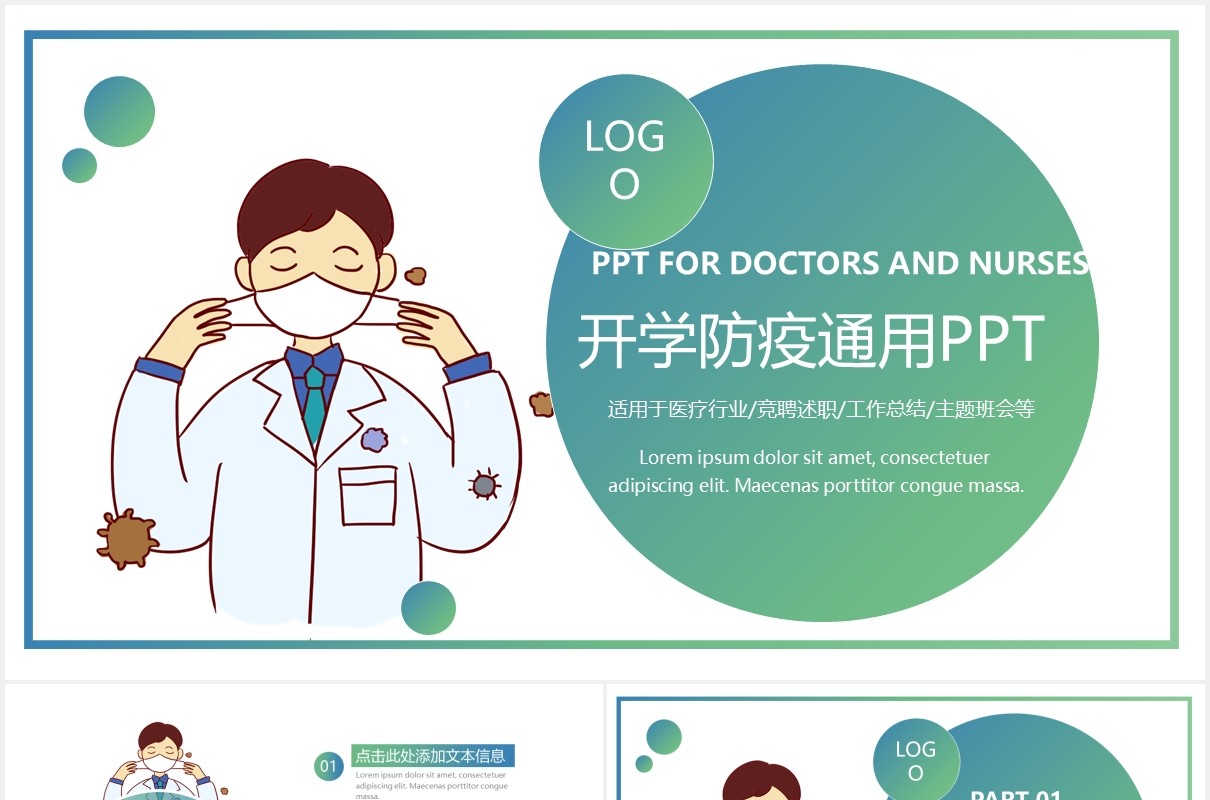 简约开学防疫通用PPT模板