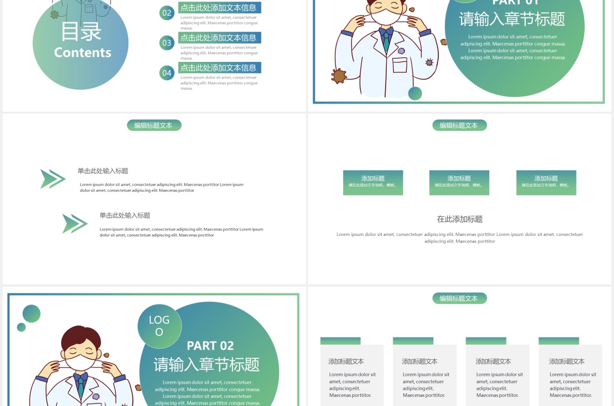 简约开学防疫通用PPT模板