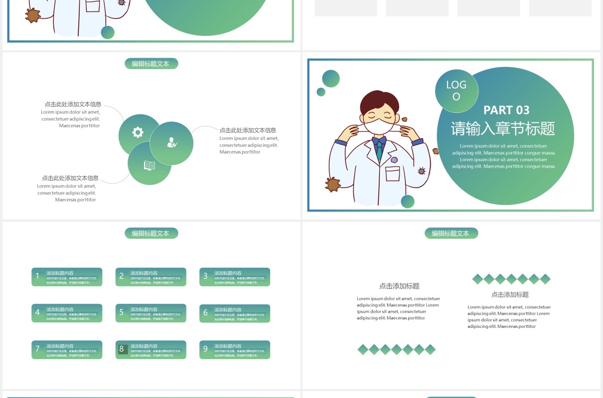 简约开学防疫通用PPT模板