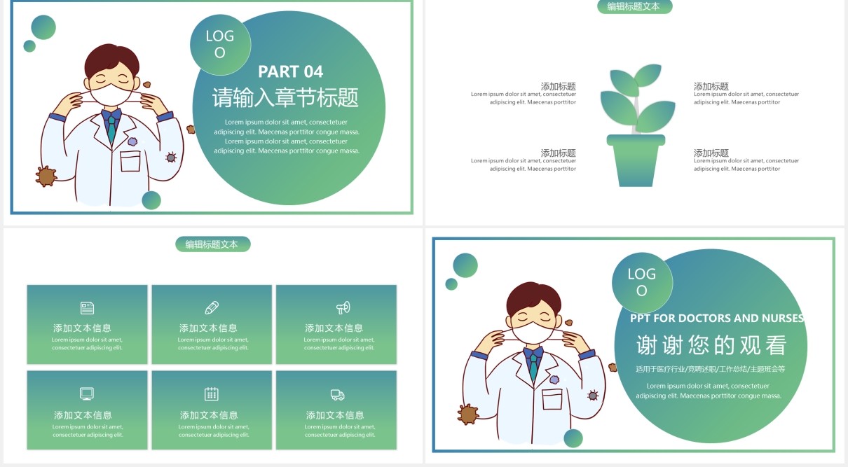 简约开学防疫通用PPT模板