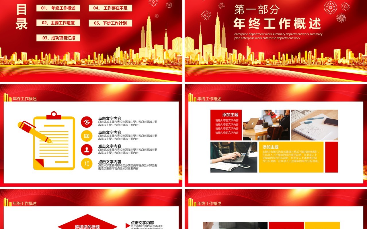 再见2020你好2021年终工作总结暨新年计划动态PPT模板