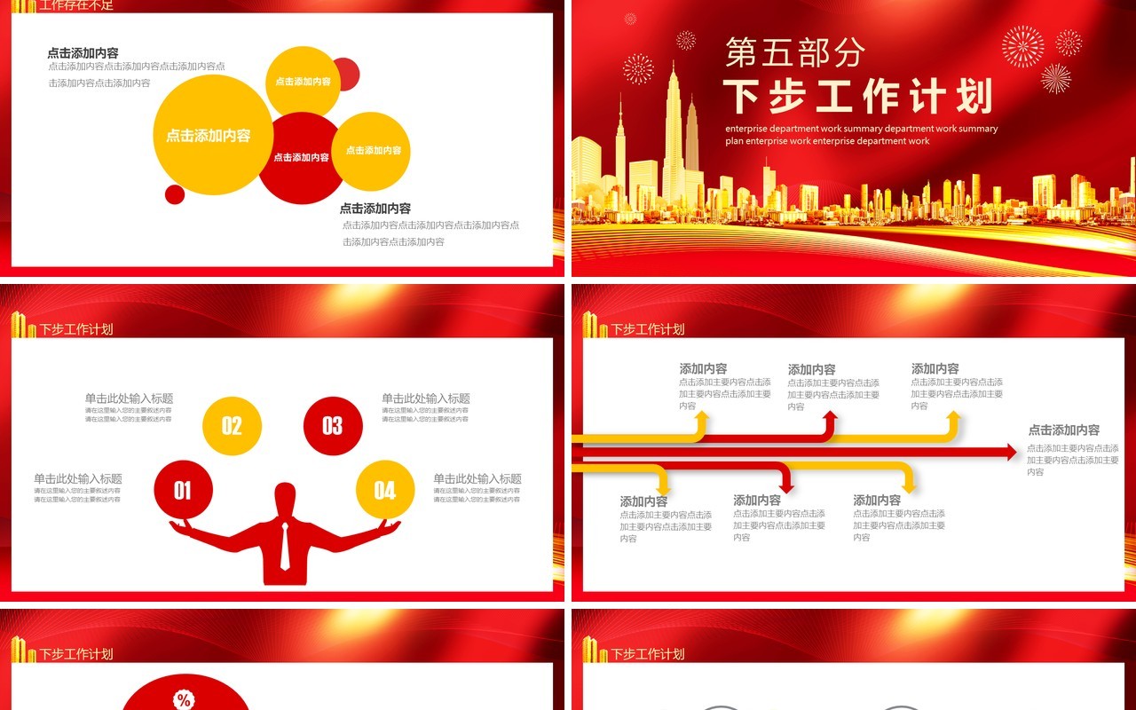 再见2020你好2021年终工作总结暨新年计划动态PPT模板
